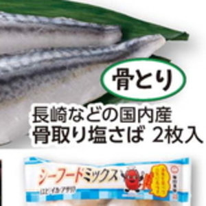 さば