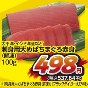 まぐろ赤身