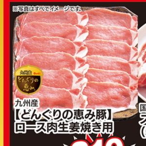 豚ロース薄切り