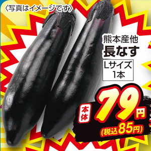 なす