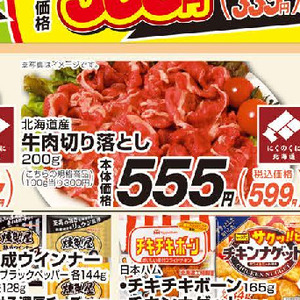 牛コマ・切落し