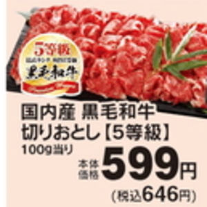 牛コマ・切落し
