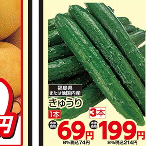 きゅうり
