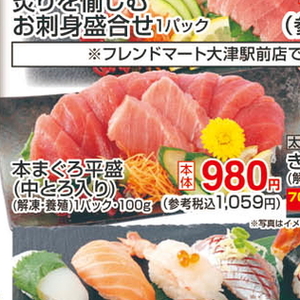 まぐろ中とろ