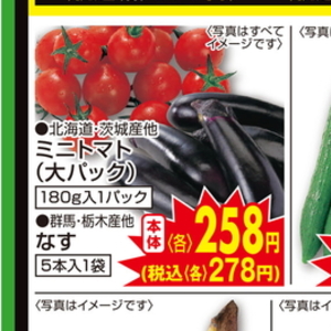 ミニトマト