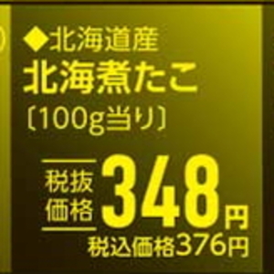 たこ（ボイル）