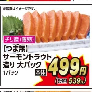 サーモン（刺身）