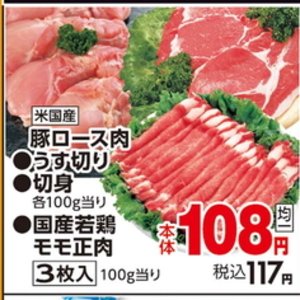 豚ロース薄切り