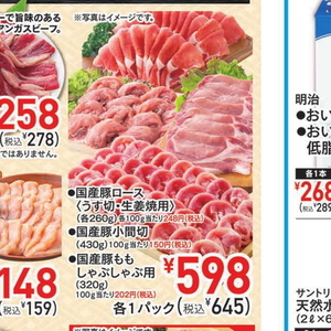 豚ロース薄切り