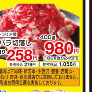 牛コマ・切落し