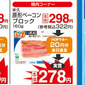 ベーコン