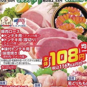 豚ロース厚切り