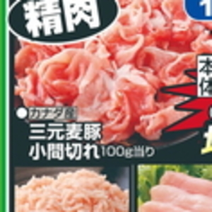豚コマ・切落し