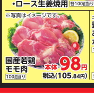 鶏もも