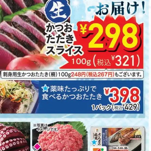 かつお（たたき）