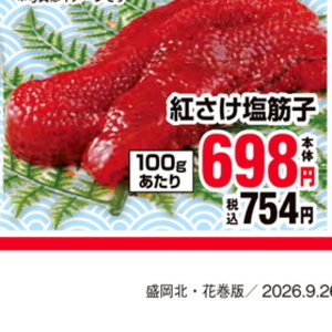 すじこ