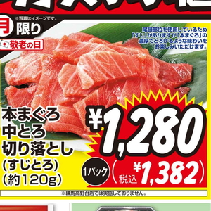 まぐろ中とろ
