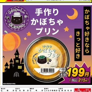 かぼちゃ