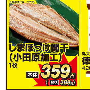 ほっけ開き