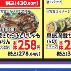 シシャモ