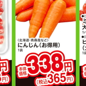 にんじん