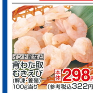 えび（むきえび）
