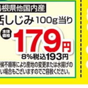 しじみ