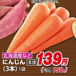 にんじん