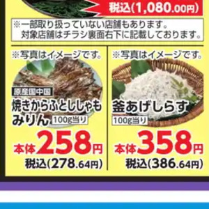 シシャモ