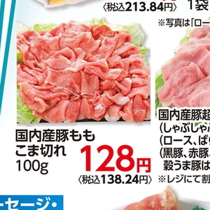 豚コマ・切落し