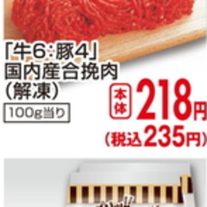 合びき肉