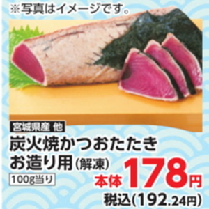 かつお（たたき）