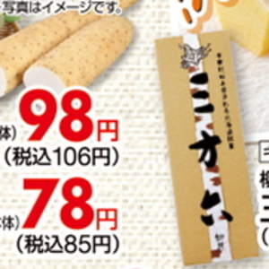 ながいも