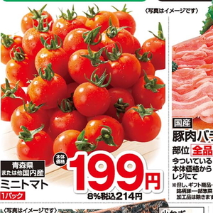 ミニトマト