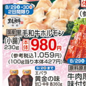牛モツ