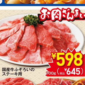 牛ステーキ用