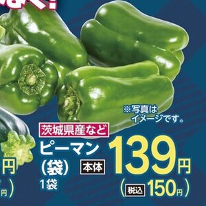 ピーマン