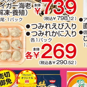 えび