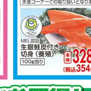 さけ（切り身）