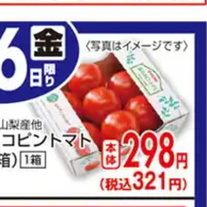 トマト