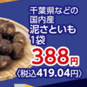 さといも