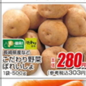 じゃがいも