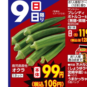 オクラ