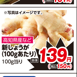 新生姜