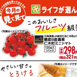 ミニトマト