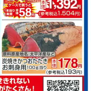 かつお（たたき）