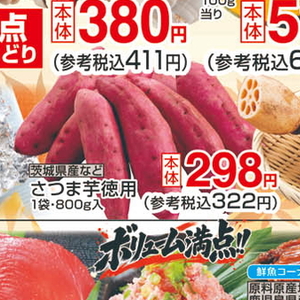 さつまいも