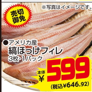 ほっけ開き