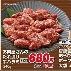 牛肉ハラミ
