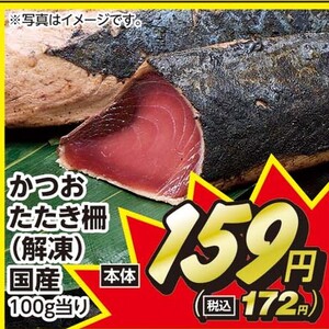 かつお（さく取り）